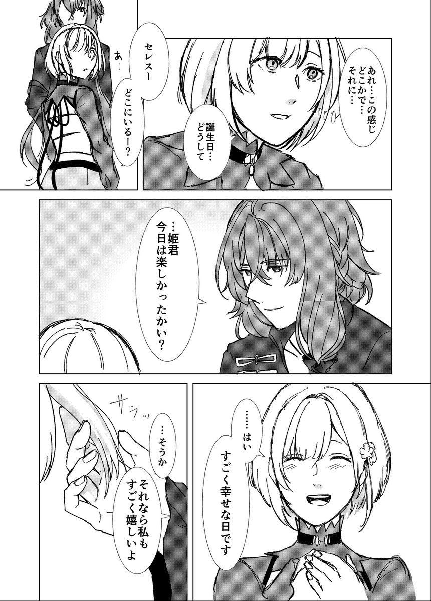 みんながセレスの誕生日祝う話 ⑨ 終
 ※微ネタバレ注意　

#終ヴィル https://t.co/7uM9UsqNBX