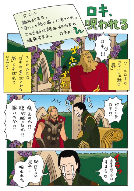 またロキちゃんが何か企んでる漫画です。
惚香さまが字幕をつけて下さっている「ベビーヨーダが可愛くて泣く演技をするトム・ヒドルストン氏」が元ネタです☺️
#Loki  #MCU #Thor 