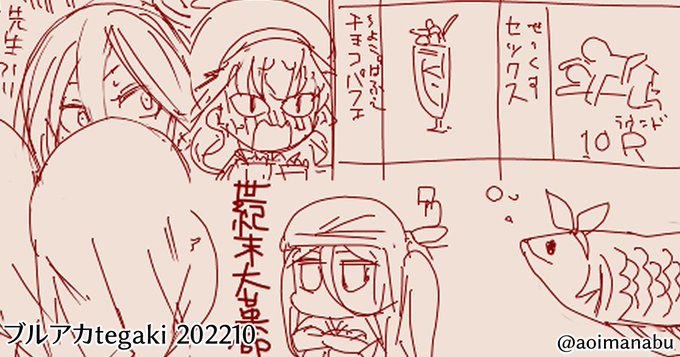 ブルアカtegaki 2022年11月分を公開しました
fanbox 
https://t.co/WXOXRsqaDx 
ファンティア 
https://t.co/a1RtnhX3Ki #Fantia #ファンティア 
