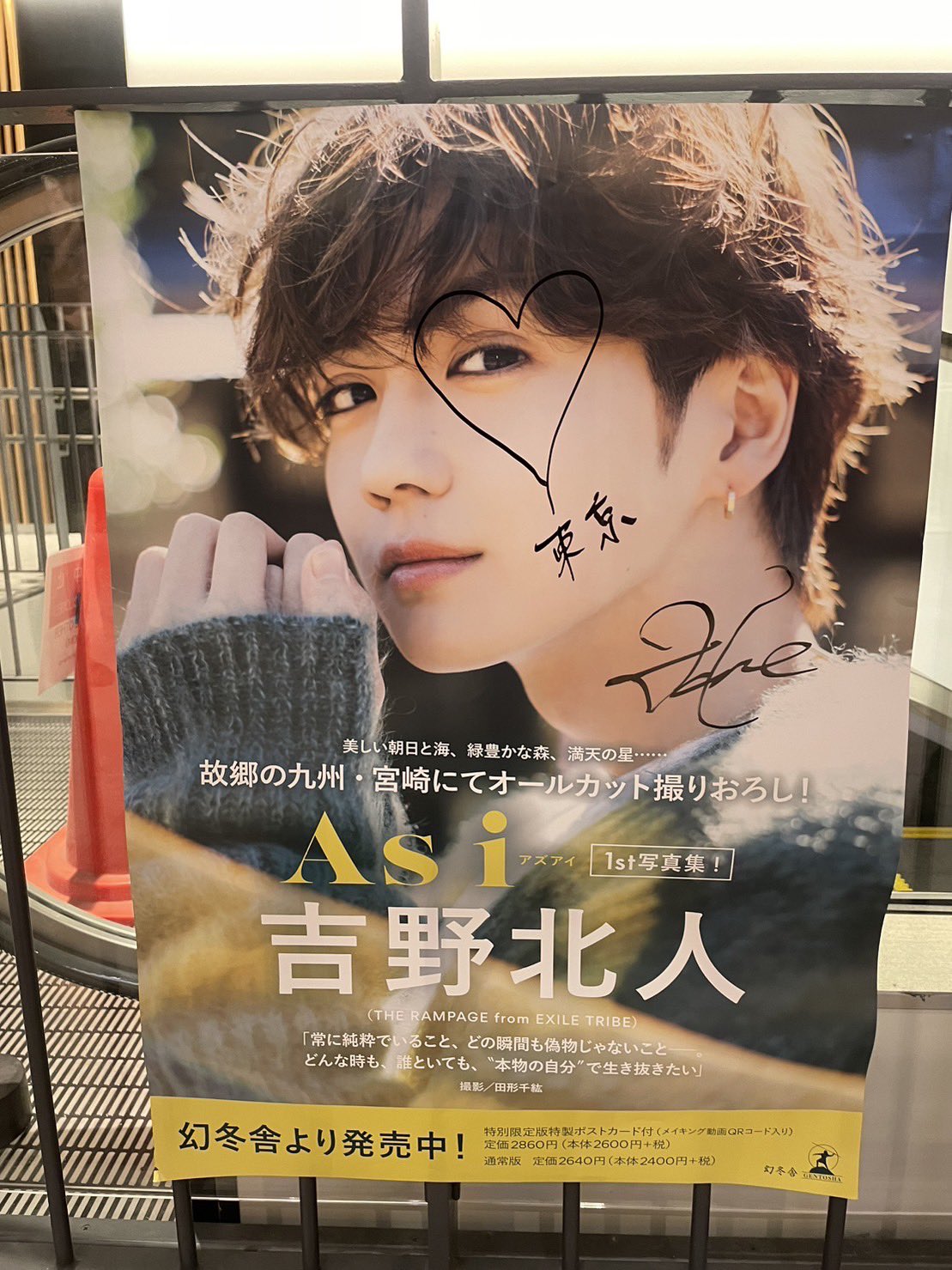 吉野北人2nd写真集『Orange』 on X: 