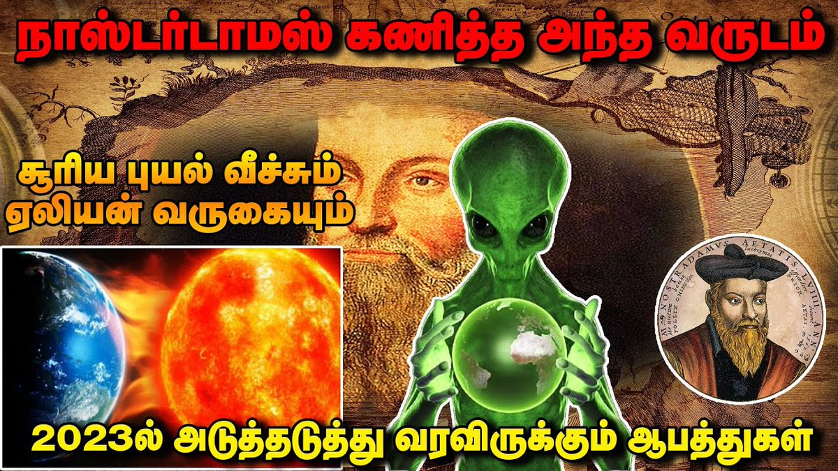 HelloTamizha_'s tweet photo. Nostradamus-ன் பகீர் கணிப்புகள் | Hello Tamizha

Video link : https://t.co/DFpa8jbIMd

#nostradamus #astrologer #alien #hellotamizha https://t.co/sia0xGZa20