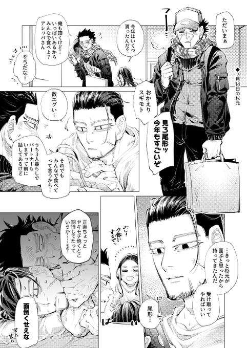 sgo(+rp)漫画のやつ
4枚目は1冊まるごと入れてやる気持ちで
#今年も残りわずかなのでお気に入りの4枚を貼る 