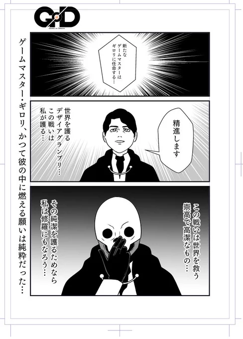 16話後編進捗
クッソきれいなゲームマスター 