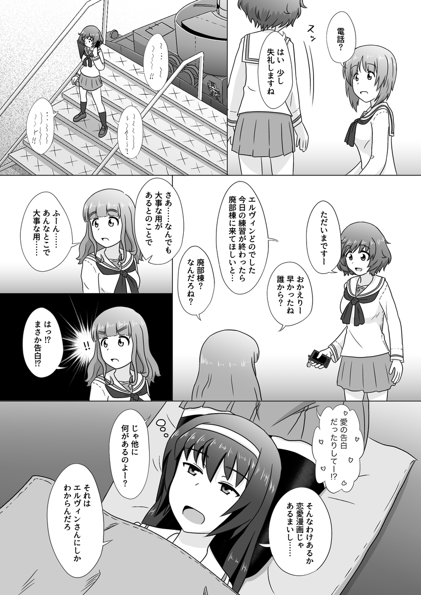 みほと優花里が恋人になるまでの話 第3話「小さな恋のうた」(3/20) 