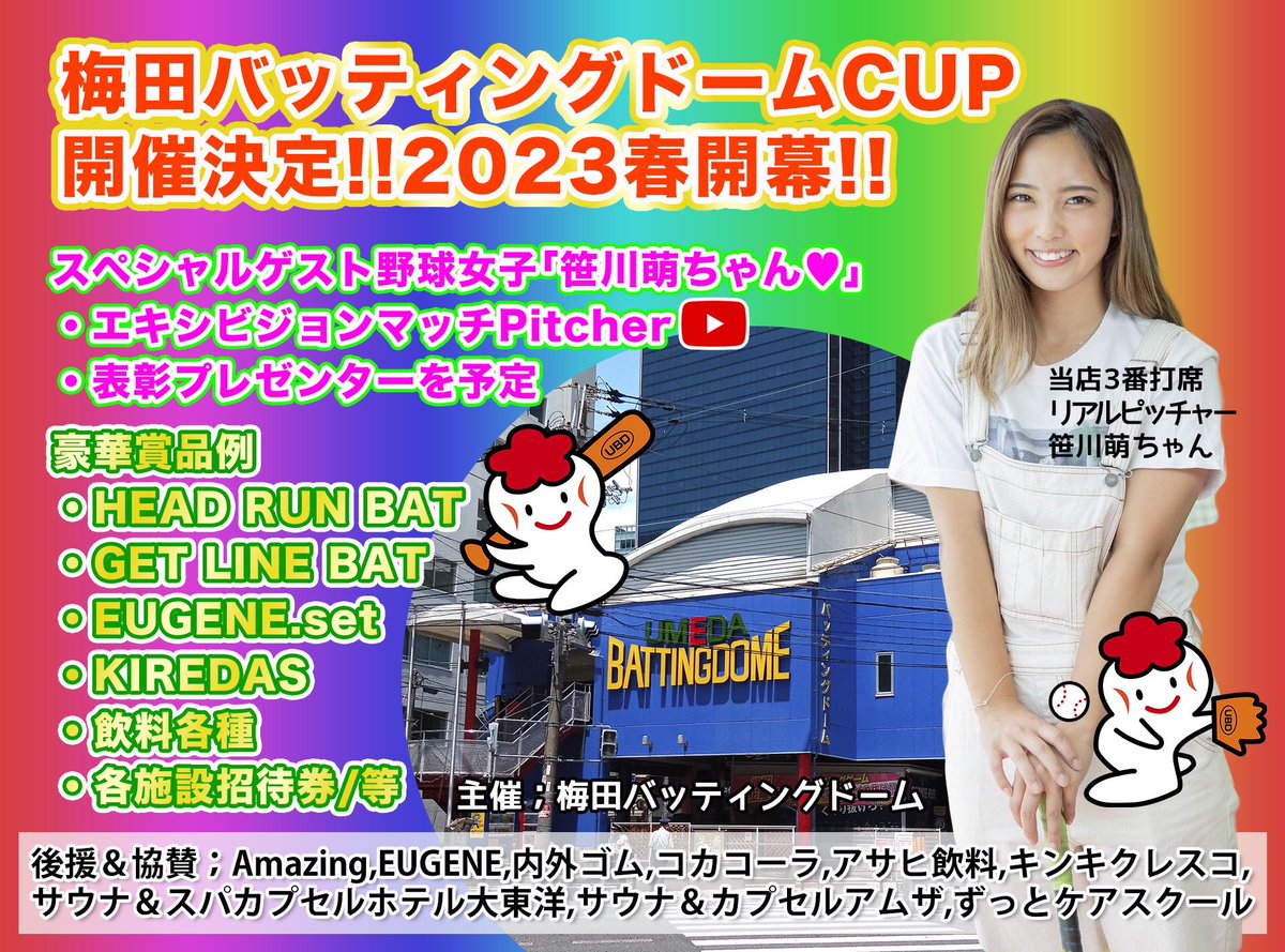 SIM67861898's tweet photo. 現在130チーム確定！残38チーム募集中✨
★梅田バッティングドームカップ
(旧FriendCup)2023年、参加費0円、
168チーム限定募集開始！
※決勝戦はあの笹川萌ちゃんの始球式&amp;実況中継+エキシビジョンマッチでの登板も♪

#草野球 #関西 #大阪 #審判 #大会 #SIM審判協会 #Friendcup #笹川萌 #ミノルマン https://t.co/msReRNxlIP