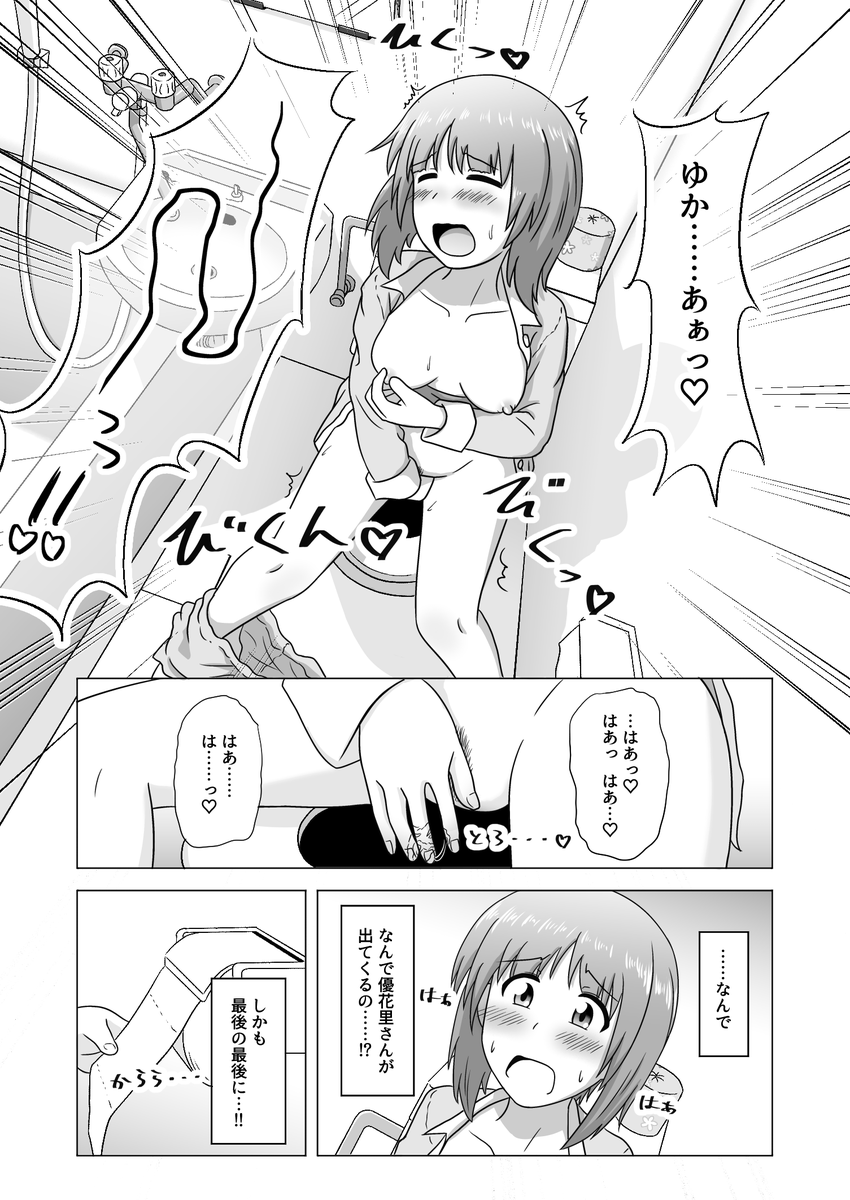 みほと優花里が恋人になるまでの話 第3話「小さな恋のうた」(2/20)
注意:ここまで性描写あり 