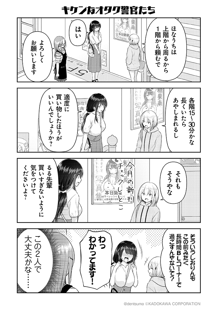 「キケンなオタク警官たち」

#佐久間巡査と花岡巡査は付き合いはじめた 10話④
漫画:ぷらぱ 