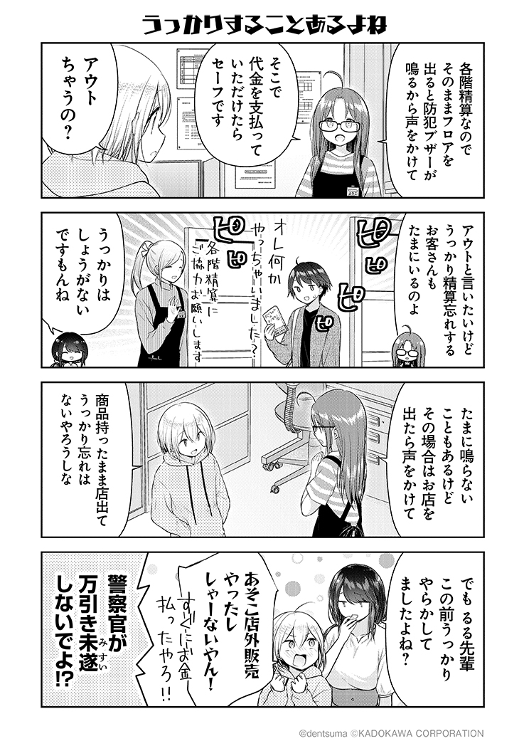 「うっかりすることあるよね」

#佐久間巡査と花岡巡査は付き合いはじめた 10話②
漫画:ぷらぱ 