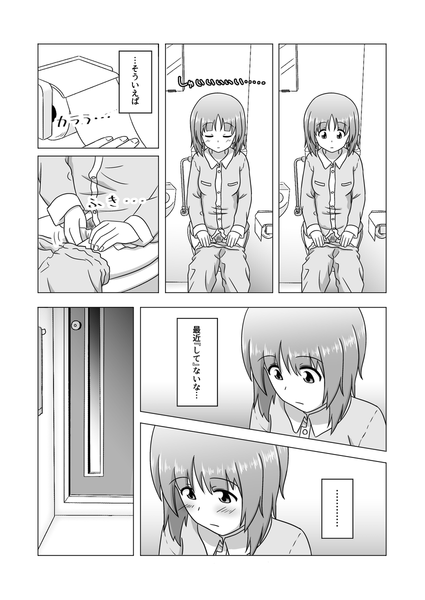 みほと優花里が恋人になるまでの話 第3話「小さな恋のうた」(1/20)
注意:1/20と2/20に性描写あり 