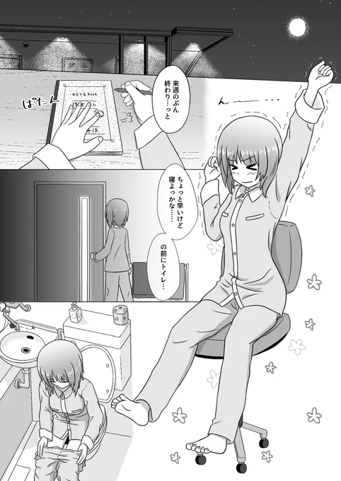 みほと優花里が恋人になるまでの話 第3話「小さな恋のうた」(1/20)
注意:1/20と2/20に性描写あり 
