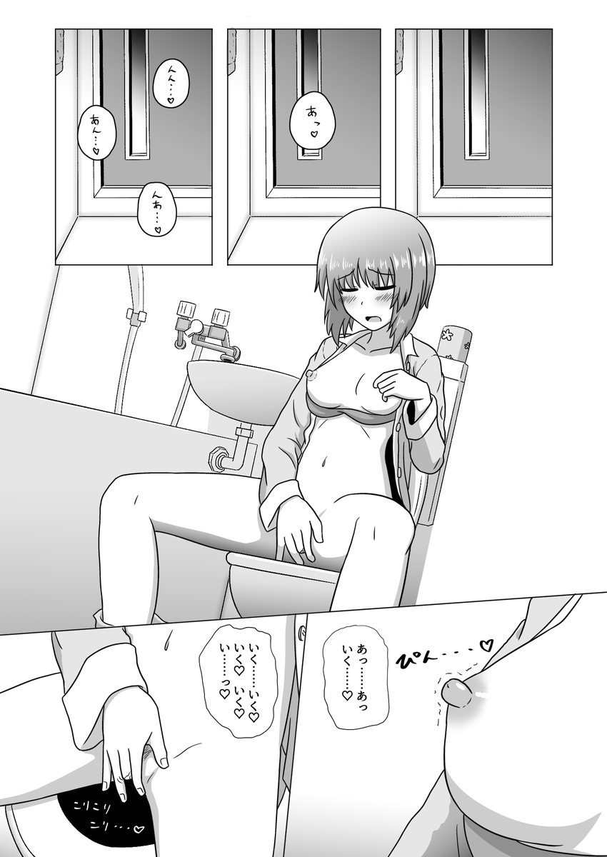 みほと優花里が恋人になるまでの話 第3話「小さな恋のうた」(1/20)
注意:1/20と2/20に性描写あり 