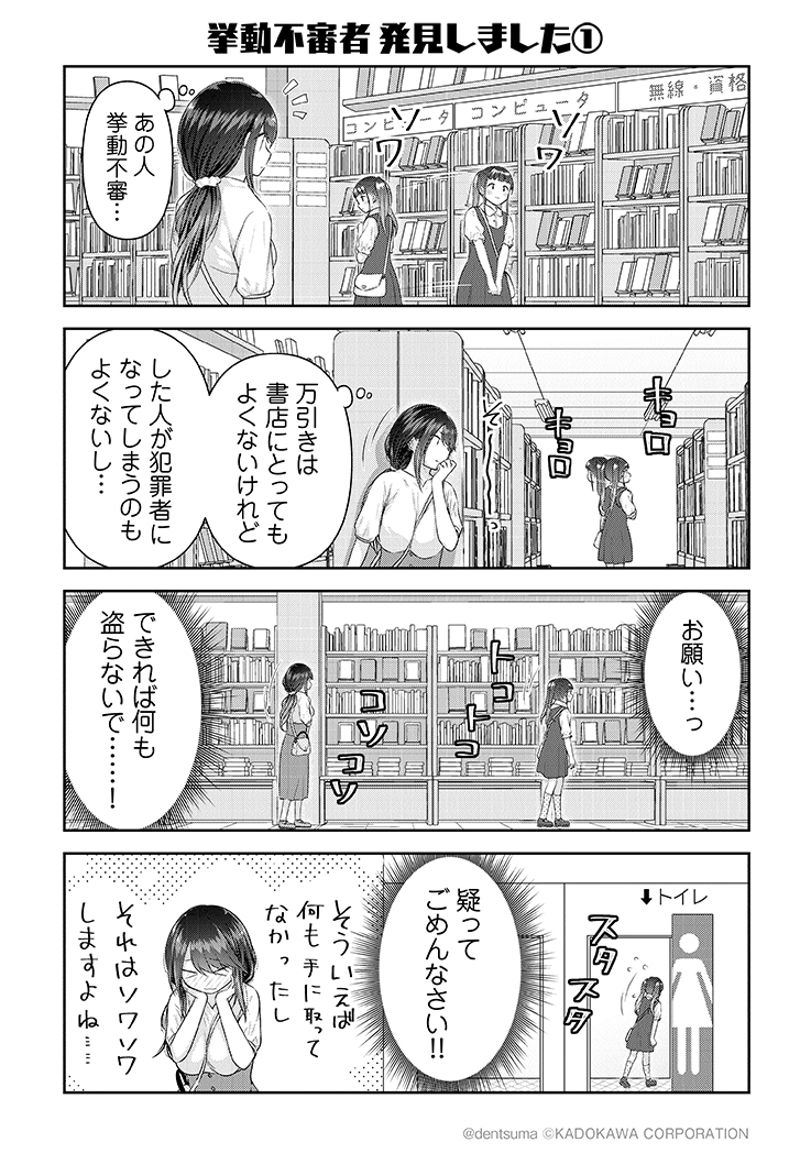 「挙動不審者 発見しました①」

#佐久間巡査と花岡巡査は付き合いはじめた 10話⑦
漫画:ぷらぱ 