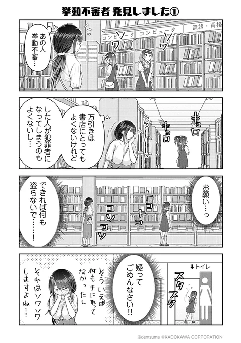 「挙動不審者 発見しました①」

#佐久間巡査と花岡巡査は付き合いはじめた 10話⑦
漫画:ぷらぱ 