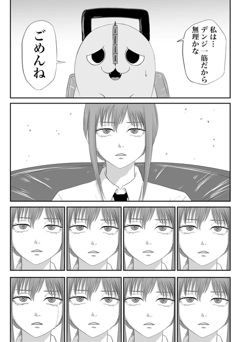 契約を断られたマキマさん
 #チェンソーマン 
