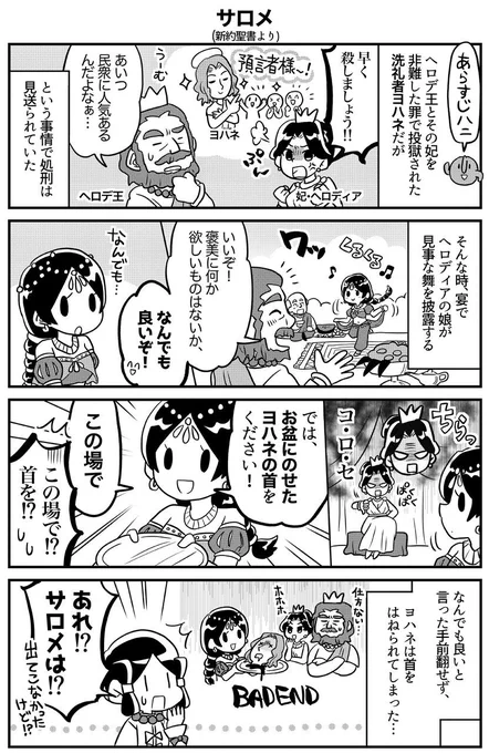 見よう!西洋絵画(サロメ) 