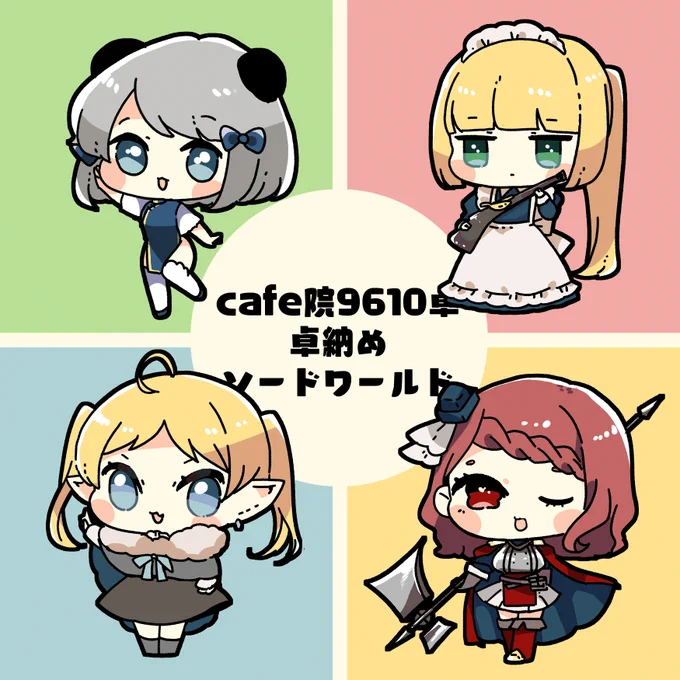卓納めはソドワ!!!! 