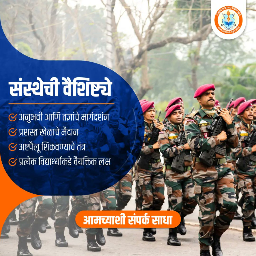 mkppsofficial's tweet photo. वैयक्तिकृत 360 डिग्री शैक्षणिक आणि नैतिक विकास हाच आम्ही आमच्या शाळेत प्रयत्न करतो. आमच्या सुविधा आणि वैशिष्ट्यांबद्दल अधिक चांगल्या प्रकारे समजून घेण्यासाठी, आजच आमच्याशी कनेक्ट व्हा.
.
.
.
.
#mkpps #TrendingNow #militaryschool #amravati #armykids #schoolstudents #education https://t.co/EPHiSBhwxL