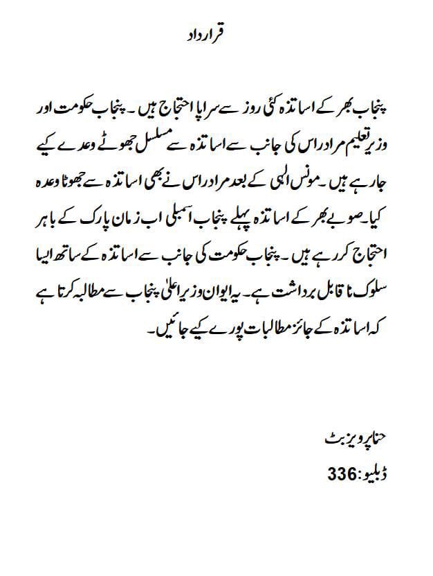 hinaparvezbutt's tweet photo. صوبے بھر کے اساتذہ پہلے پنجاب اسمبلی اب زمان پارک کے باہر احتجاج کررہے ہیں۔لاہور میں احتجاج کرنے والے اساتذہ کے جائز مطالبات پورے کرنے کے مطالبے کی قرارداد پنجاب اسمبلی میں جمع کرا دی https://t.co/TOXWC90XNK