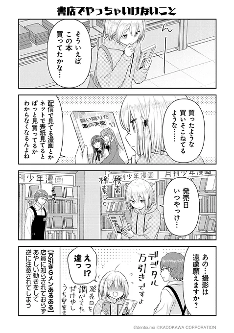 「書店でやっちゃいけないこと」#佐久間巡査と花岡巡査は付き合いはじめた 10話⑧漫画:ぷらぱ 