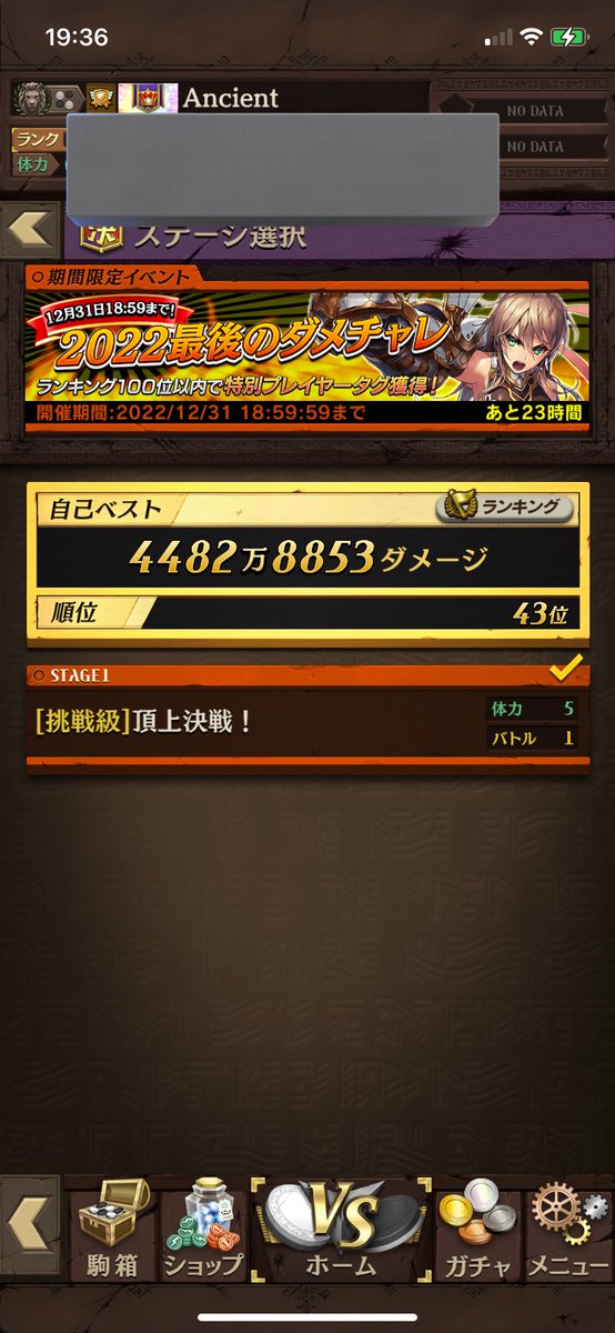 Ancient_mmm's tweet photo. ここまで行けたら100位圏内？ https://t.co/6Yj4Fz4T7T