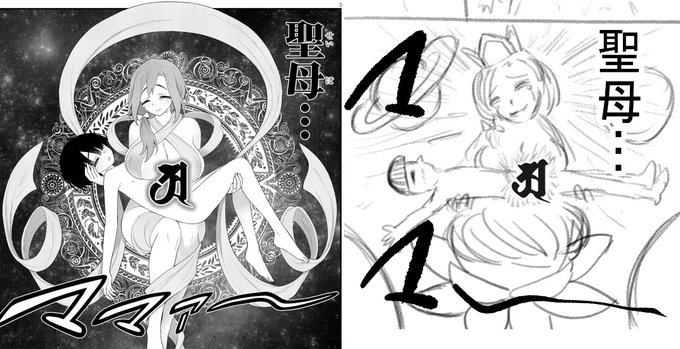 団地22話「聖母…」のシーン。原作ネームから若干アレンジ入ってるのですが、編集さんより
「ここ特定の宗教っぽくなるとマズいかもなので宗教が特定されない感じでお願いします!」
僕「了解しました!」(…一体どう描けばええんや…?)
結果このようになりました～。悩ましいコマでしたわ…🤤 