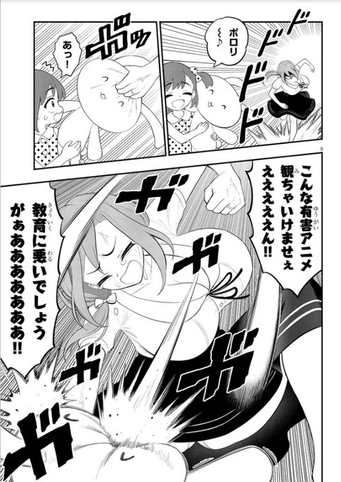 こんな有害アニメ見ちゃいけませぇえええん!! 