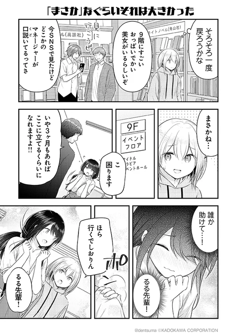 「 『まさか』なぐらいそれは大きかった」

#佐久間巡査と花岡巡査は付き合いはじめた 10話⑫
漫画:ぷらぱ 