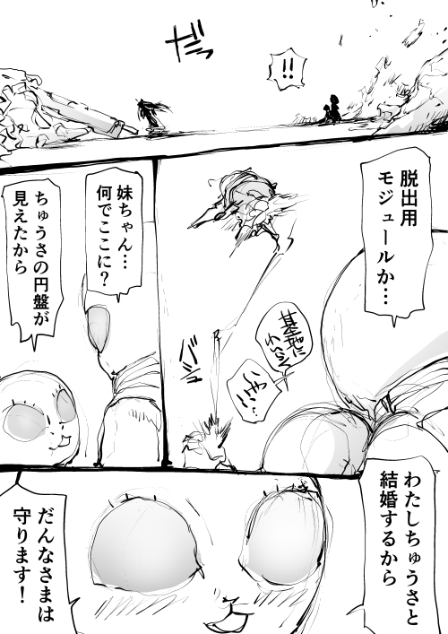 続・異星人が攻めてきた! 