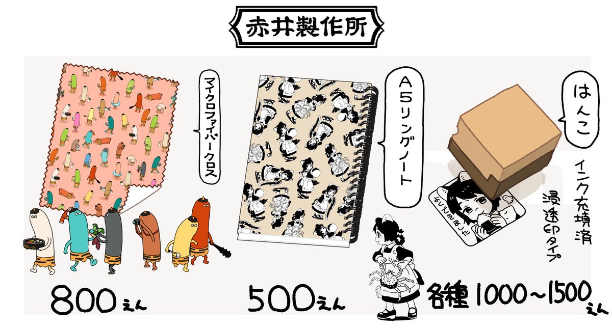 コミックマーケット101 赤井製作所は12月31日土曜日 は-44bです 