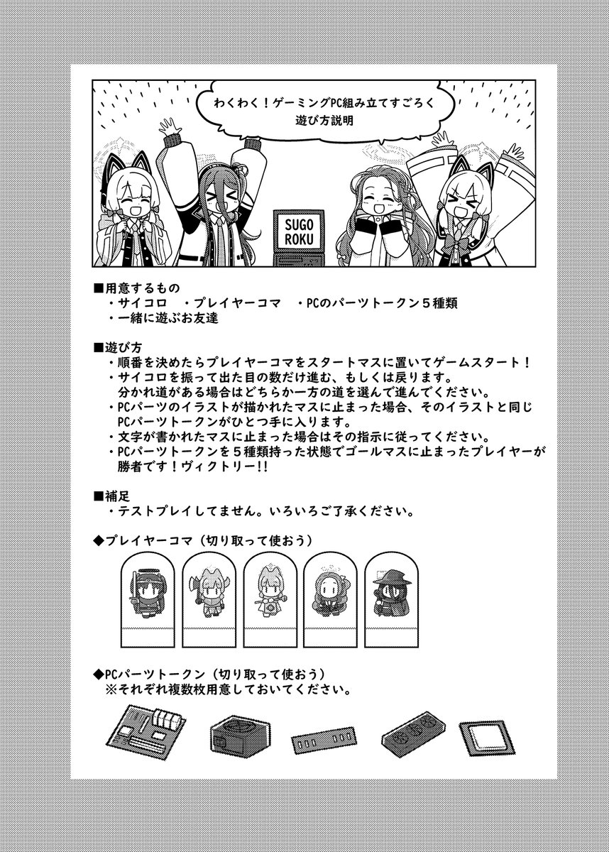 今日頒布した新刊には新年に家族やお友達と遊べるすごろくを付属させました。みんなも遊んでみてね。 