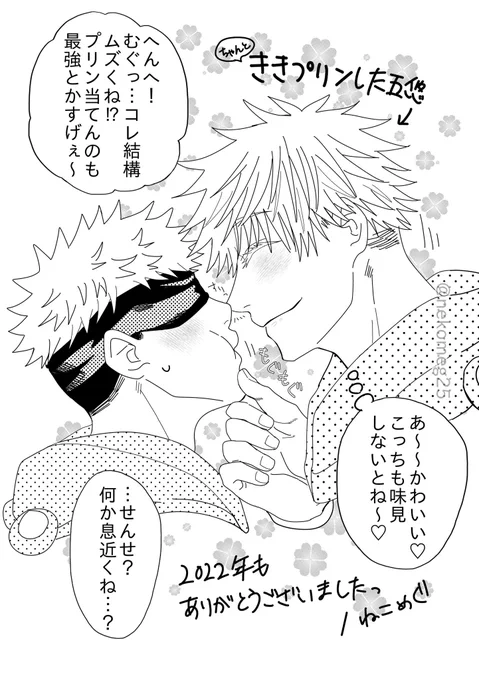 今年の描き収め五悠でしたー!(10連続🍮の品名当てた5️⃣)

一日早いですが今年も大変お世話になりました!色んな経験やご縁に恵まれた1年になった私は幸せ者ですっ🫶
良いお年を〜🙌 