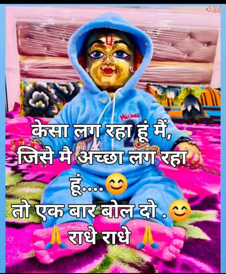 PinNoticeX's tweet photo. मेरे सरकार की सुन्दर छवि

राधे राधे, जय श्री राधे

https://t.co/Mx98cLYJom https://t.co/mWWQQbvHXN