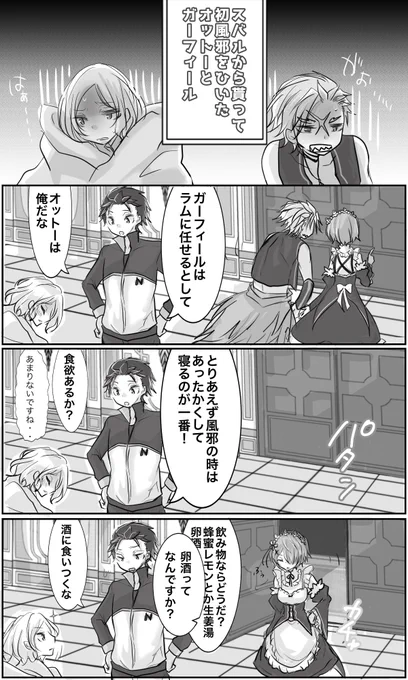 初めて風邪ひいたオトガフ小ネタ
(注※風邪ひくガフが解釈違い)

「絵面が悪すぎる」 