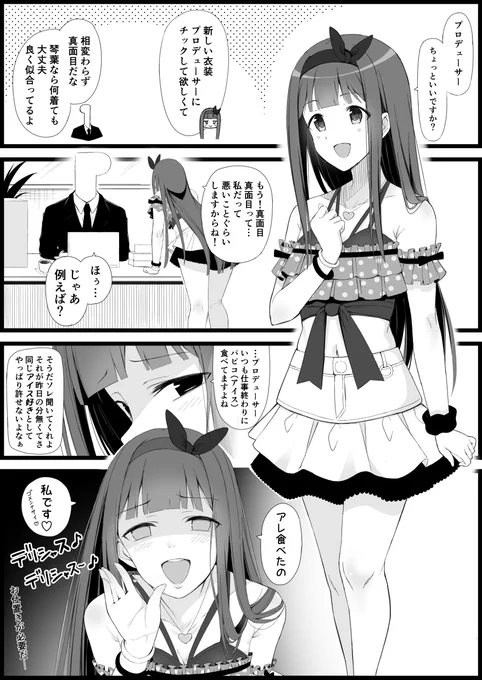 私だって悪いことぐらいしますよ?。 #ミリシタ 