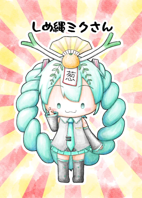 ミクさんがお正月用のしめ縄を飾ったみたいですが、何か違うような・・・?#初音ミク 