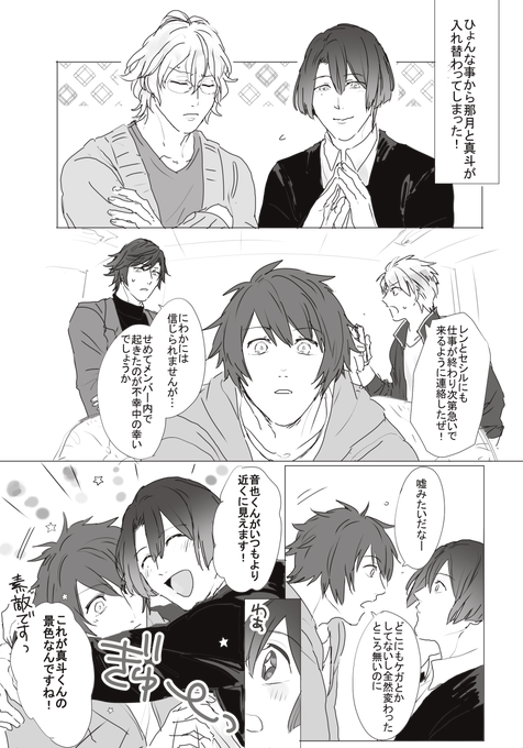 こういうことです(色んなキャラ崩壊注意) 入れ替わりいっぱい見たい! 