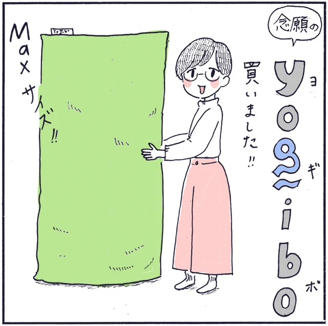 ヨギボーを運んで、どうでもいいことを思う 