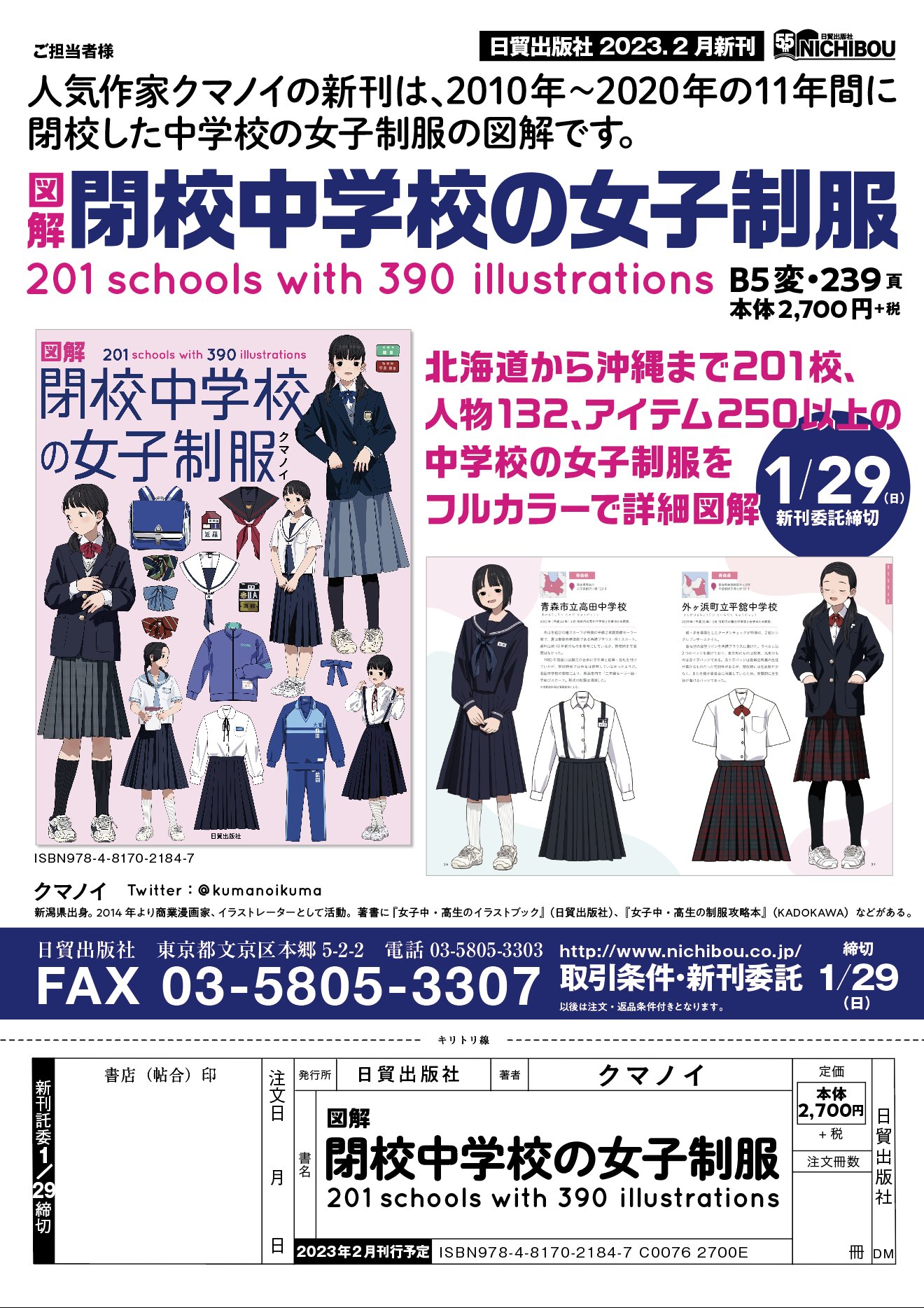 日貿出版社 Nichibou Jp Twitter