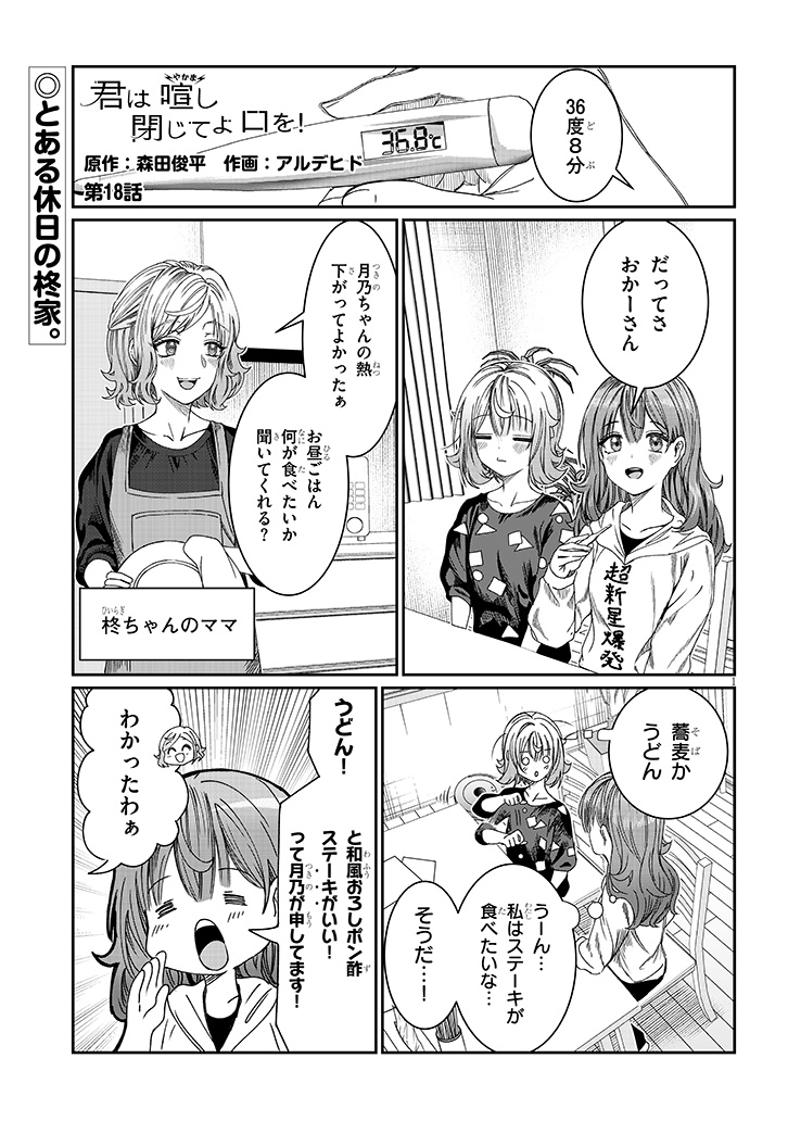 「君は喧し閉じてよ口を!」最新話が更新されました!
https://t.co/Rma8Jg8Vy8

#君は喧し閉じてよ口を! #君やか 