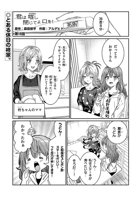 「君は喧し閉じてよ口を!」最新話が更新されました!
https://t.co/Rma8Jg8Vy8

#君は喧し閉じてよ口を! #君やか 