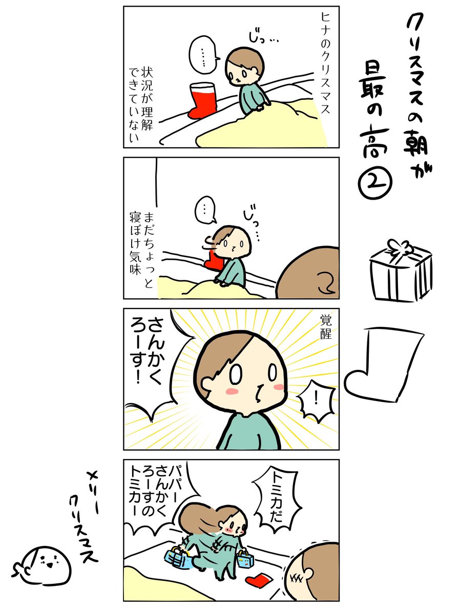 何度思い返しても新鮮にニヤけてしまう可愛さでした

#漫画が読めるハッシュタグ #育児絵日記 