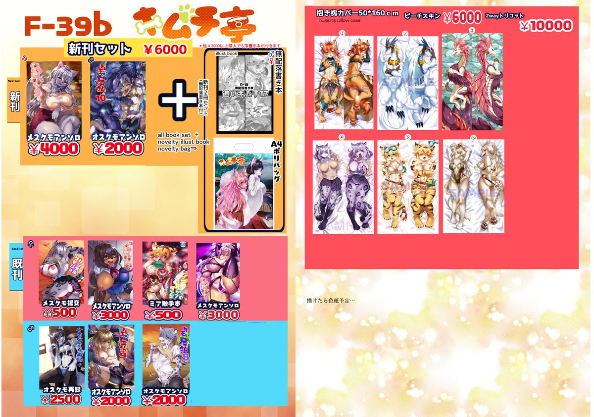 明日のお品書きと新刊です!!!無事納品されてることを祈りますよろしくお願いします 