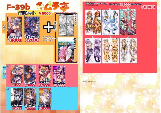 明日のお品書きと新刊です!!!無事納品されてることを祈りますよろしくお願いします 