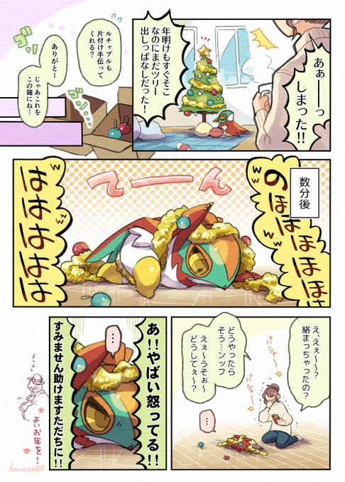 ツリーの片付けと赤ちゃんルチャチャ 