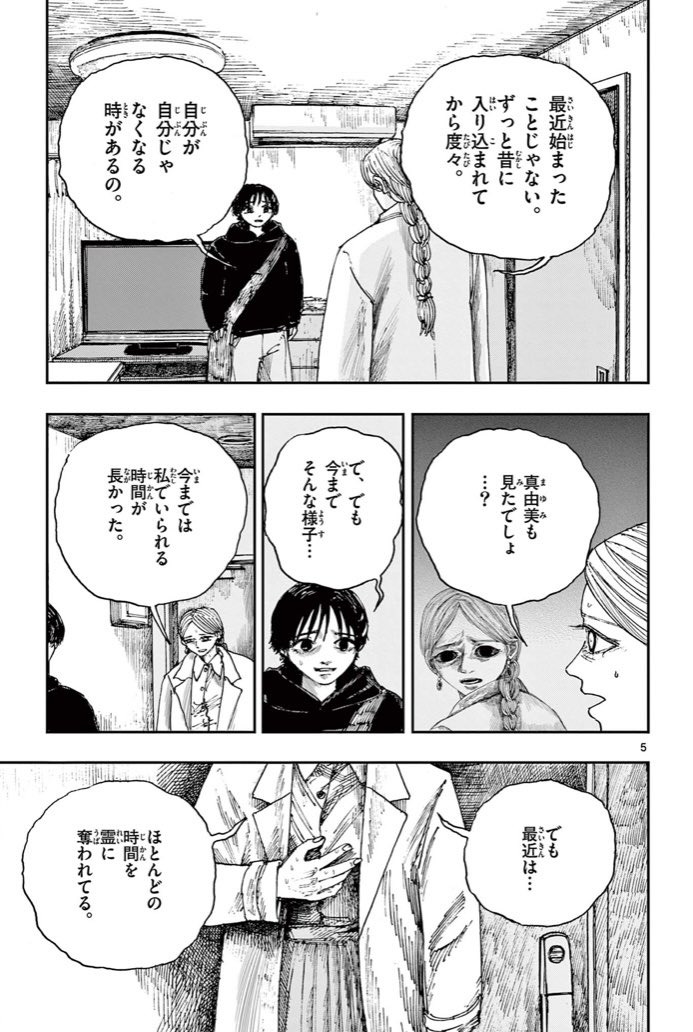 友人が知らない人になっていた。
※ホラー漫画です
(2/2) 