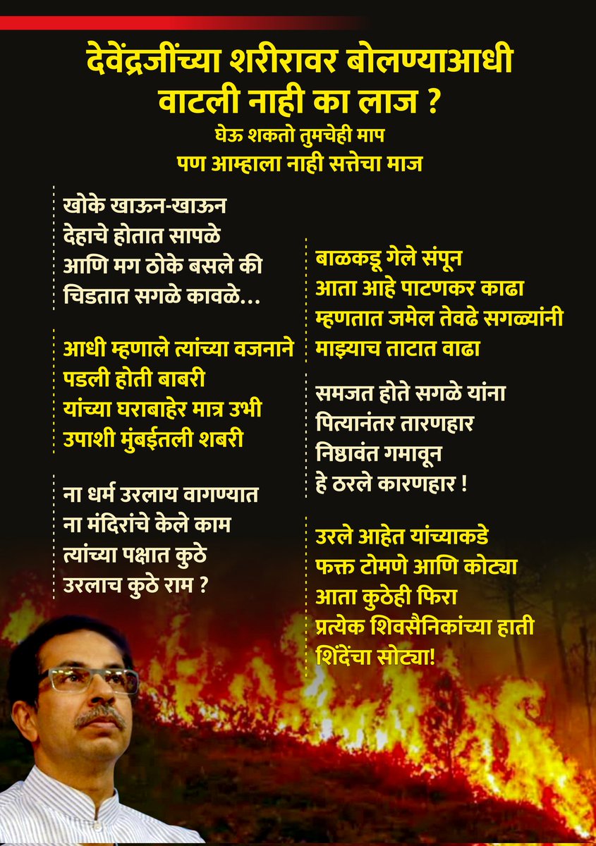 PranitRane9's tweet photo. उद्धव ठाकरेंसारखा बोगस माणूस महाराष्ट्रात शोधून सापडणार नाही!!

#UddhavThackeray 
#NagpurAssemblySession

@ShivSena https://t.co/a0FSsXjEUi