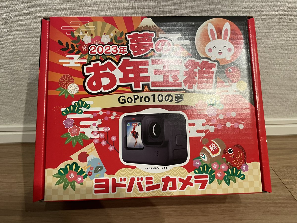 のぼり「リサイクル」 【新品未使用】ヨドバシカメラ福袋 GoPro10の夢 