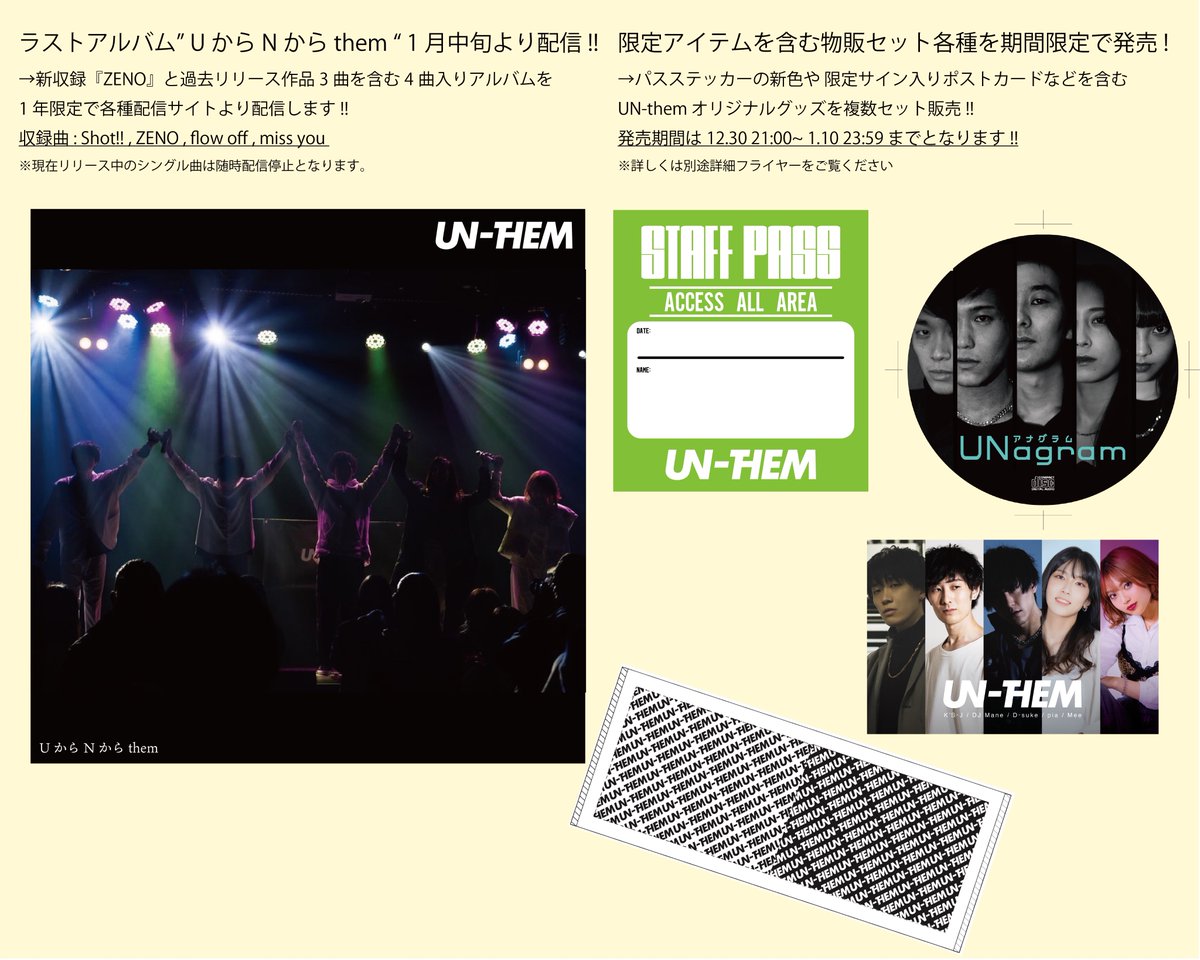 them_un's tweet photo. \   🔥UN-them ラストリリース決定🔥 /
 今までありがとございました🎉
感謝とこれまでが繋がっていくという想いを込めて!!

収益は今後の運営費として大切に使用します!!

💿ラストアルバム” UからNからthem “
新収録『ZENO』を含む4曲入りアルバム!!

🎁限定アイテムを含む物販セットを期間限定発売! https://t.co/cwNekPfzfT