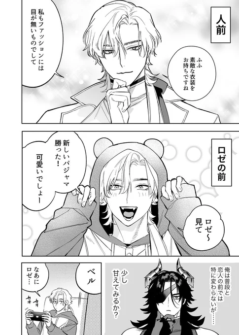 魔王と騎士のあまあま
#創作BL 