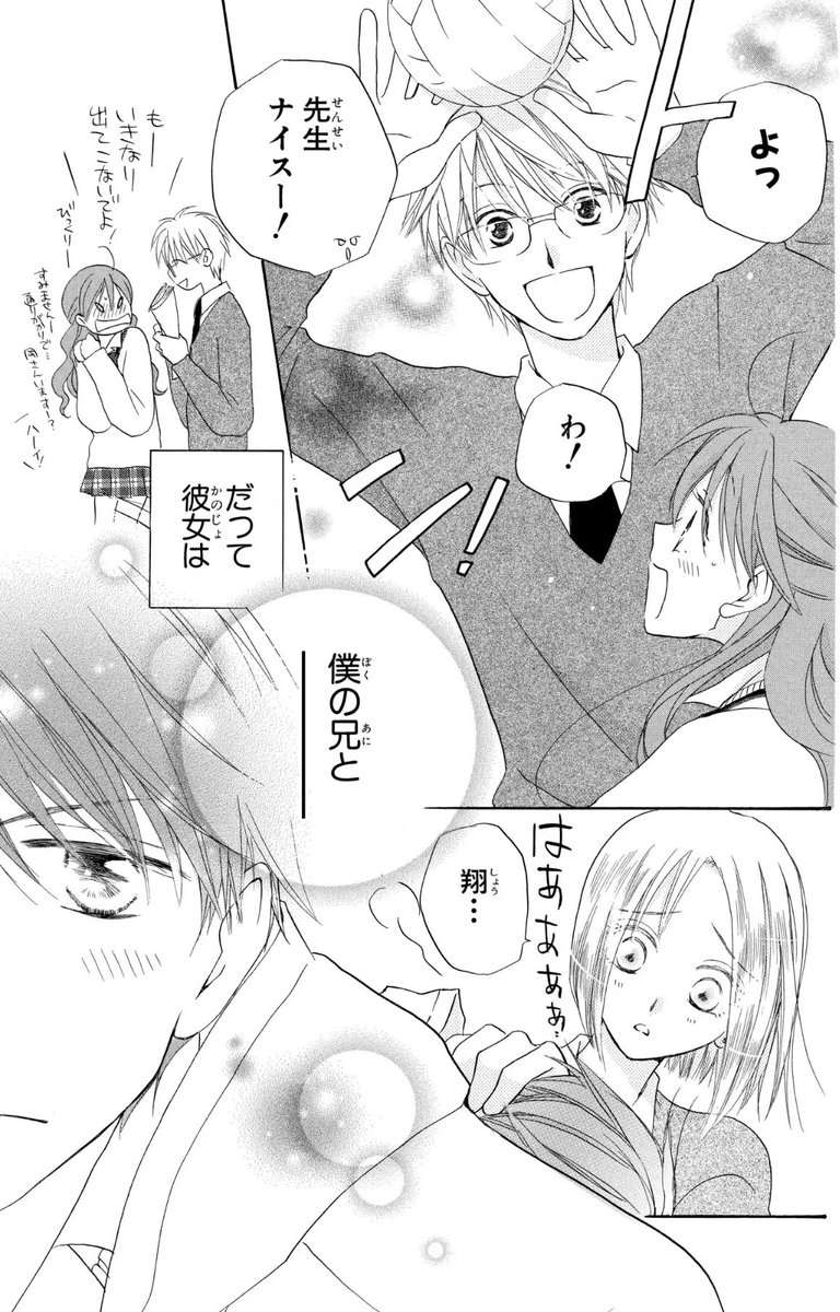 翔馬が悶々とするショートです🐎 